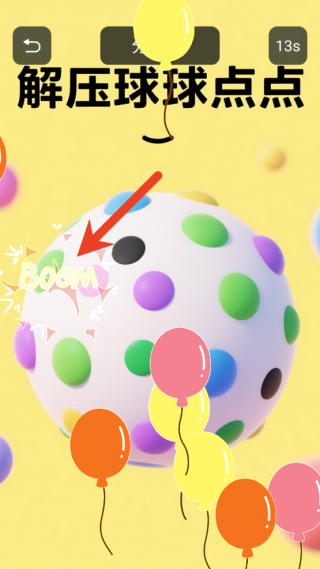 解压球球点点