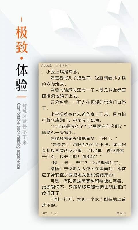 全本小说看书神器2