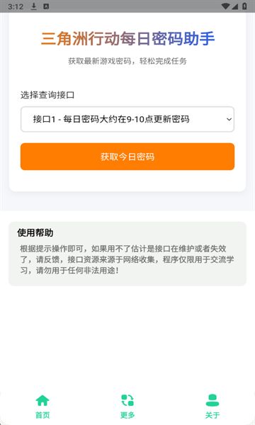 三角洲每日密码助手1