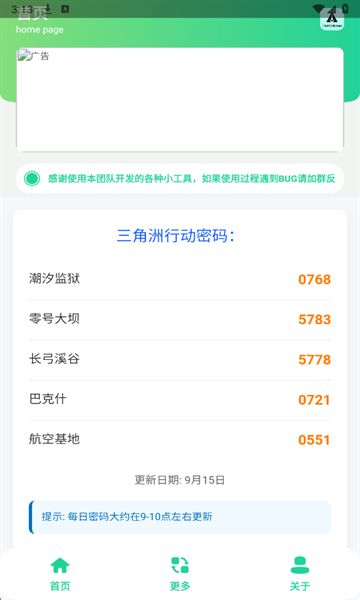 三角洲每日密码助手3