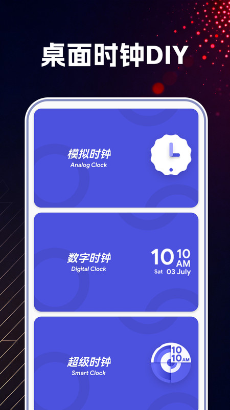 万能桌面时钟DIY4