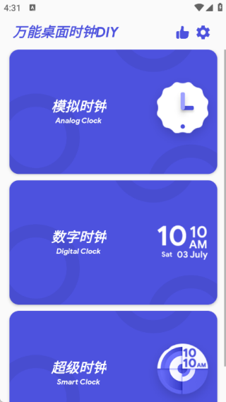 万能桌面时钟DIY