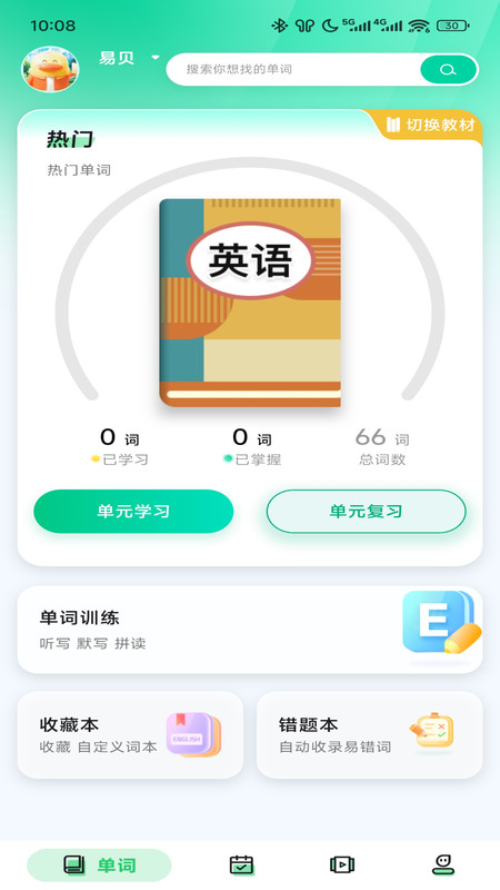 易背单词3