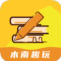 木南趣玩
