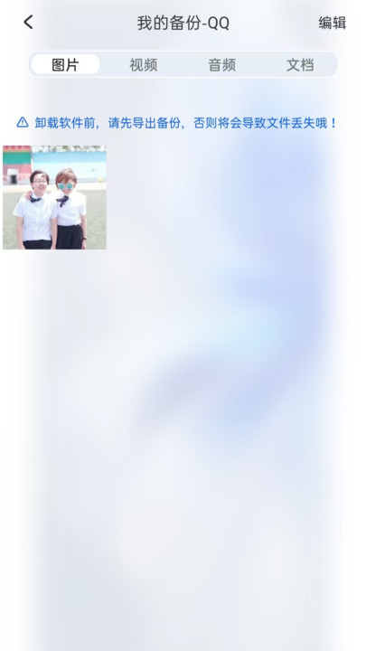 聊天记录安全备份3