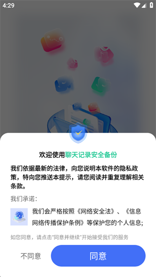 聊天记录安全备份