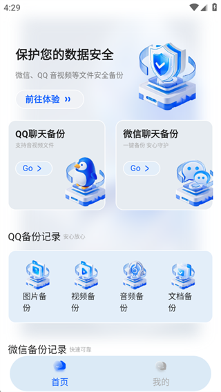 聊天记录安全备份