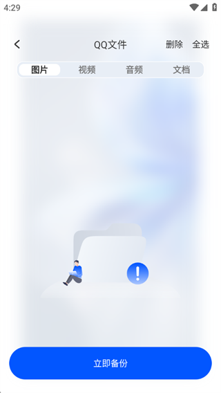 聊天记录安全备份