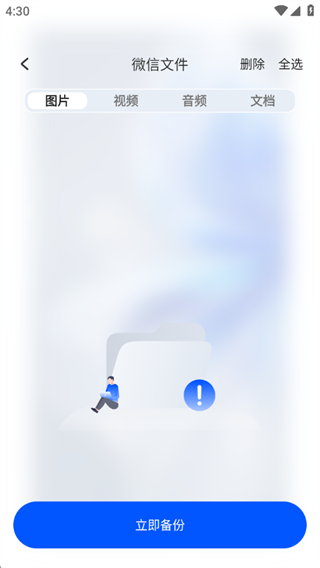 聊天记录安全备份