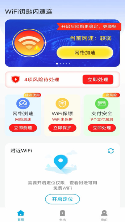 WiFi钥匙闪速连4