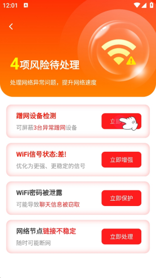 WiFi钥匙闪速连