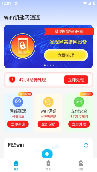 WiFi钥匙闪速连