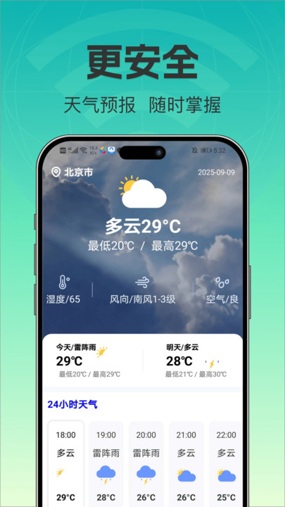 WiFi无线网免费连2