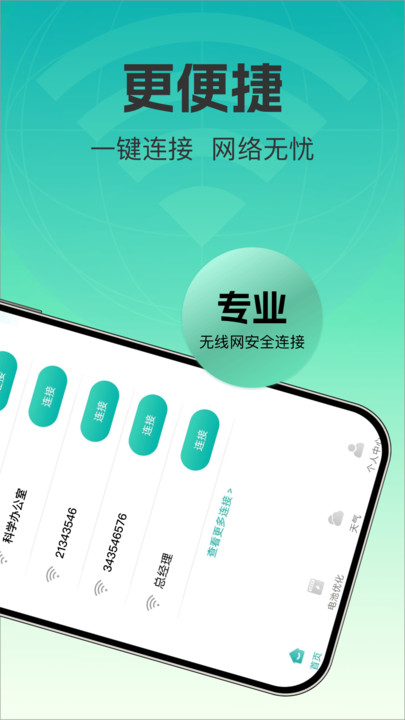 WiFi无线网免费连3