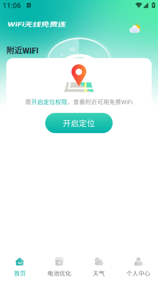 WiFi无线网免费连
