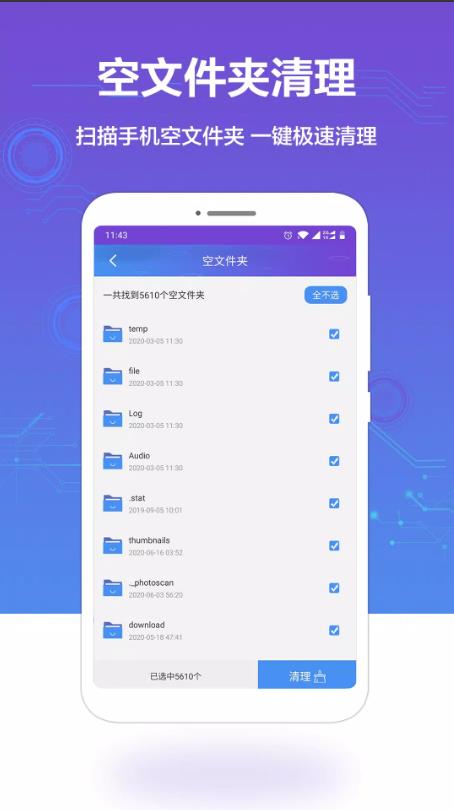 手机空间清理1