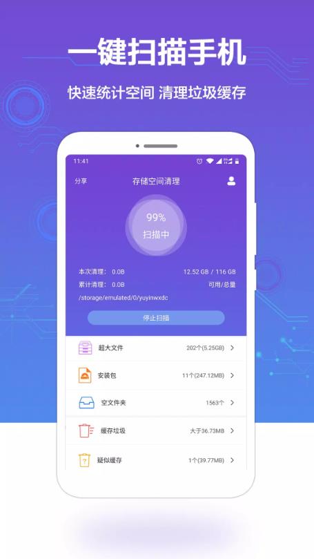 手机空间清理4