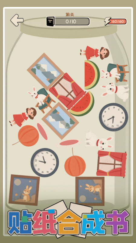 贴纸合成屋1
