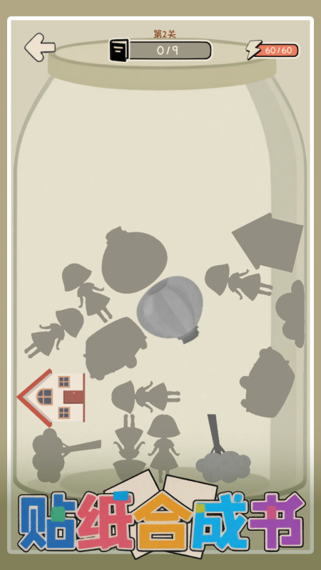 贴纸合成屋2