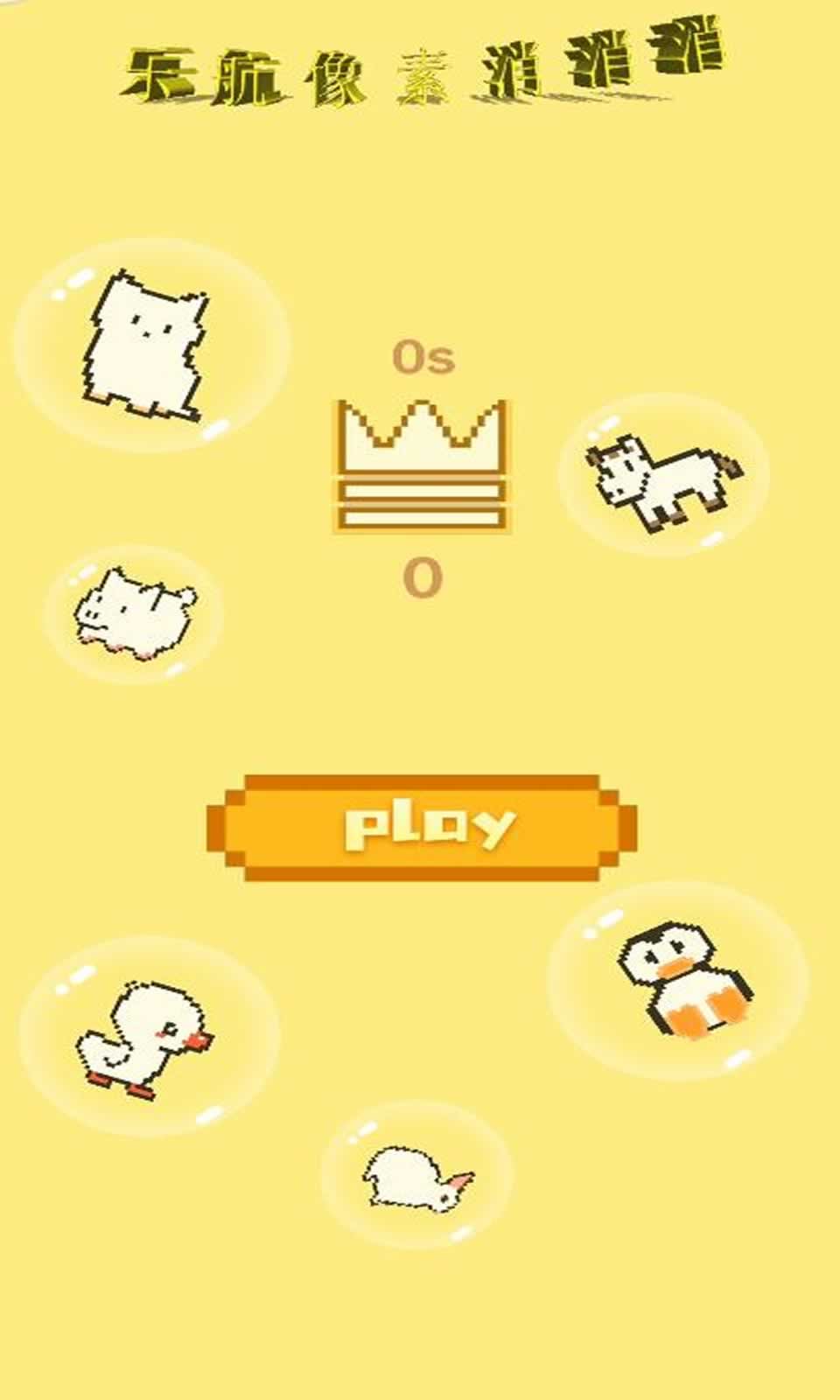 乐航像素消消消4