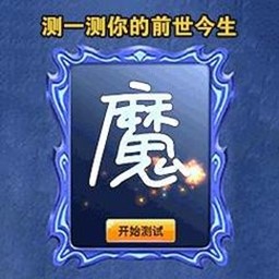 魔镜测试