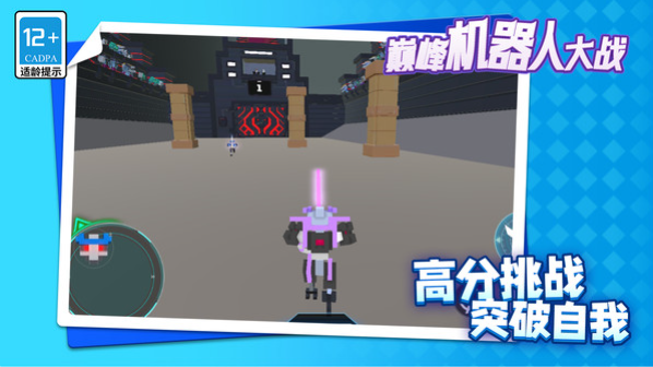 巅峰机器人大战1