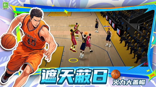 篮球先锋4