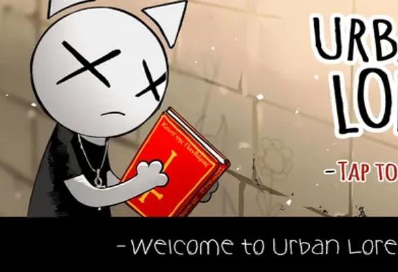 城市传说节奏街区1