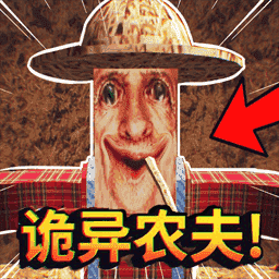 农夫种田躺平