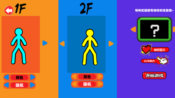 火柴人终极格斗