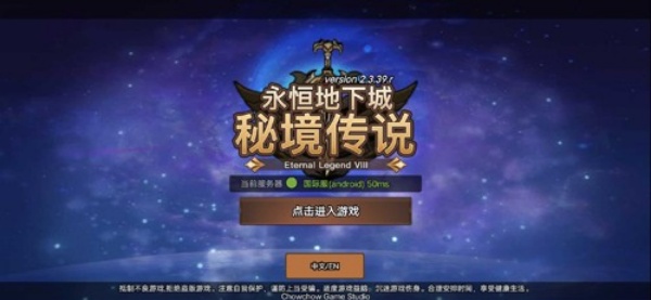 秘境传说：永恒地下城