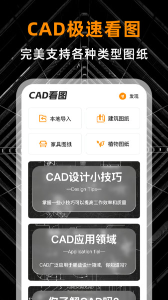免费CAD极速看图4