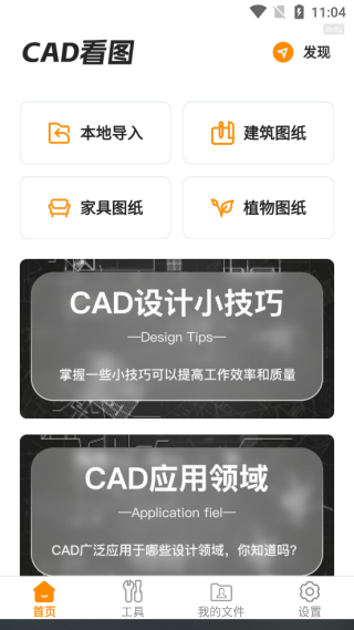 免费CAD极速看图