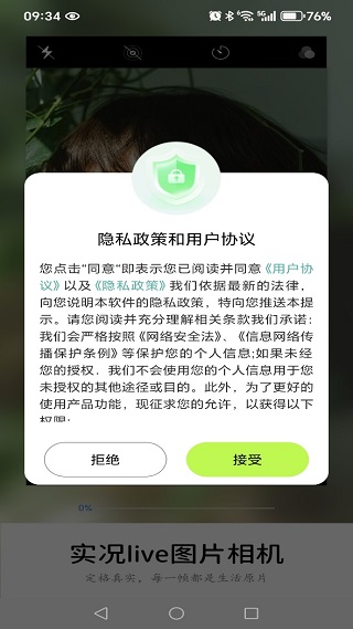 实况live图片相机