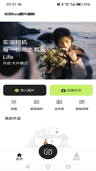 实况live图片相机