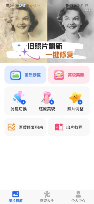 照片恢复免费版