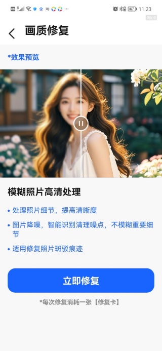 照片恢复免费版