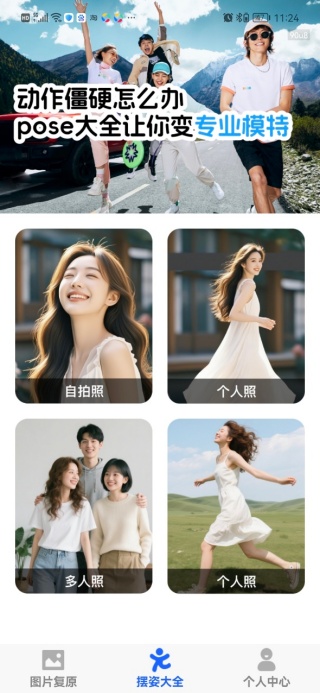 照片恢复免费版