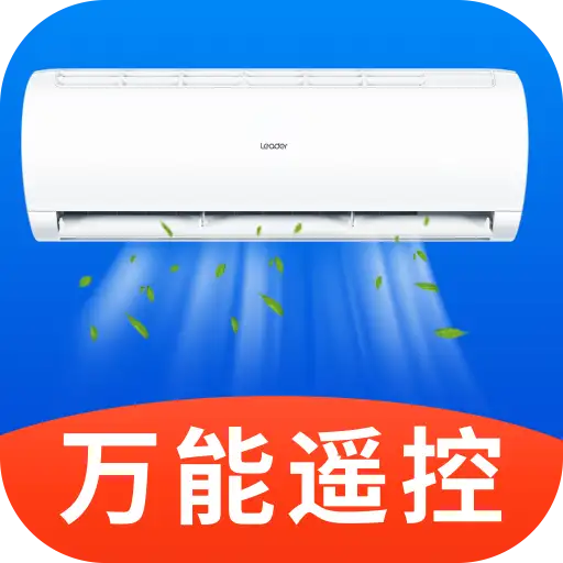 空调遥控通用王
