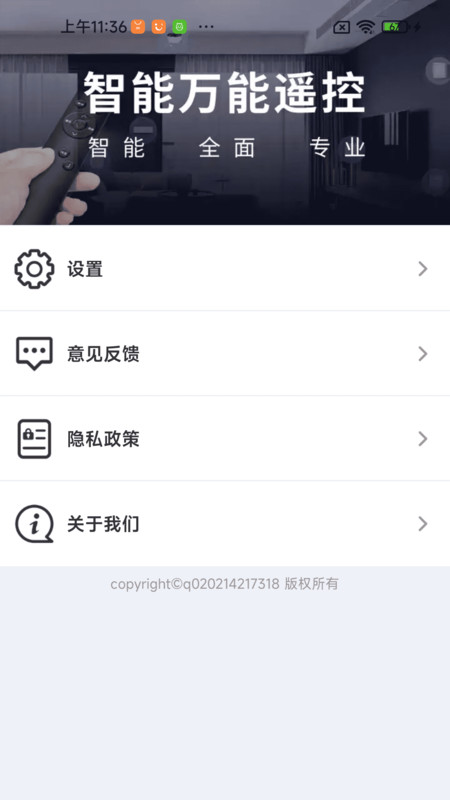 空调遥控通用王1