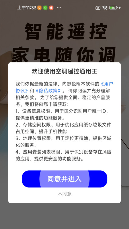 空调遥控通用王2