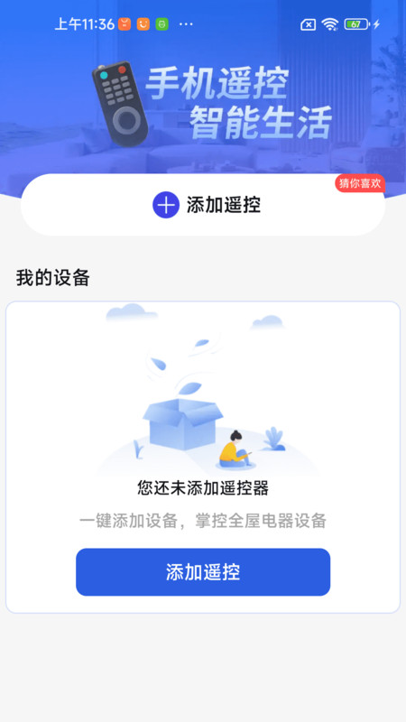 空调遥控通用王3