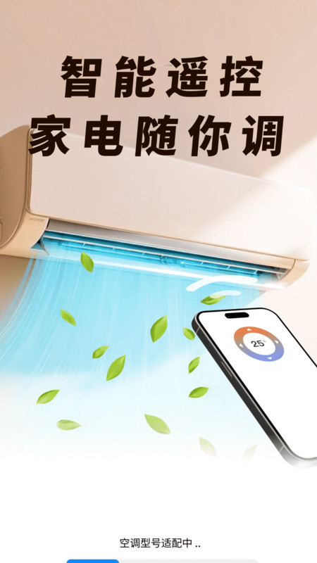 空调遥控通用王4