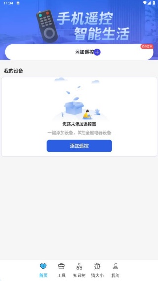 空调遥控通用王