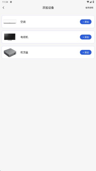 空调遥控通用王