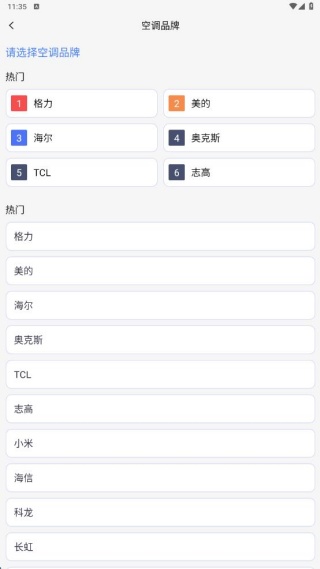 空调遥控通用王