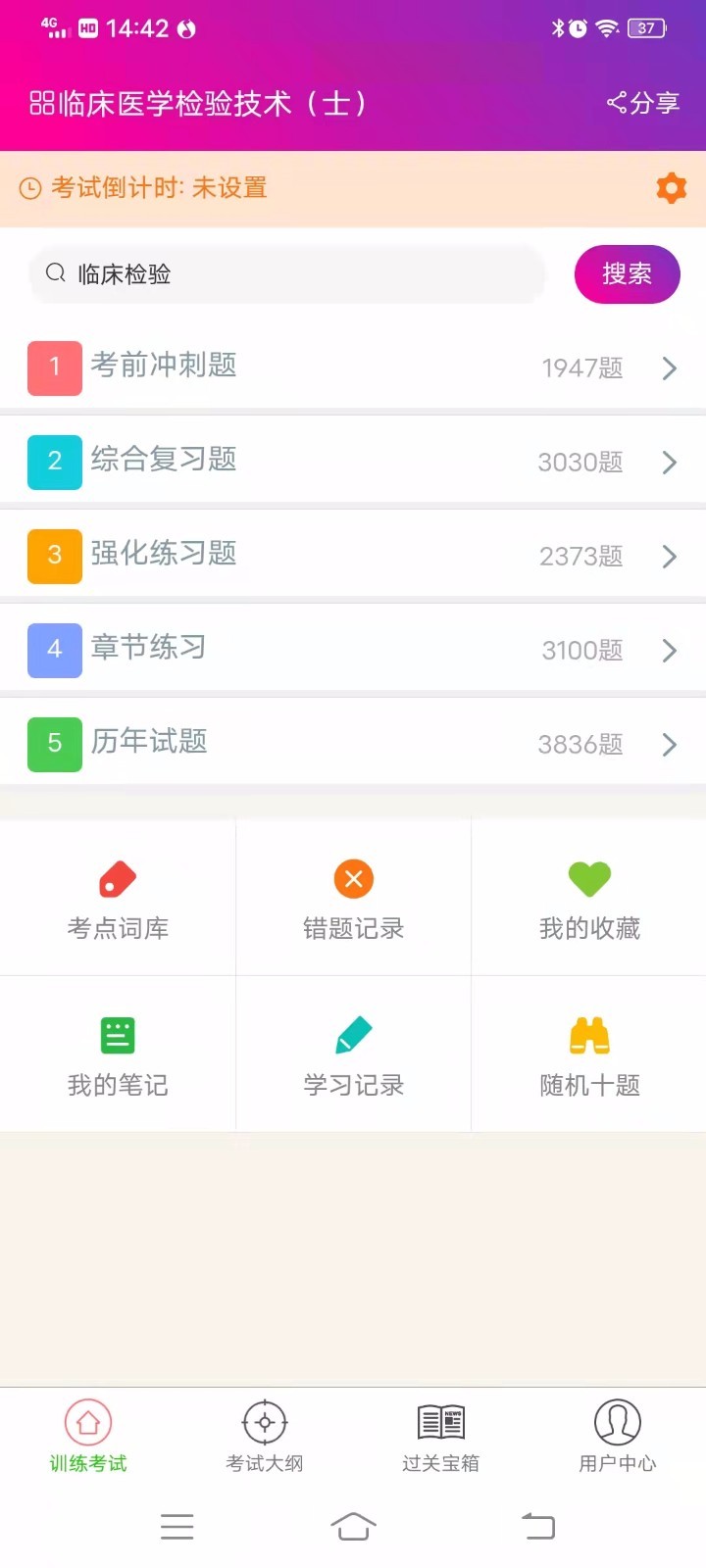 临床医学检验技术士1