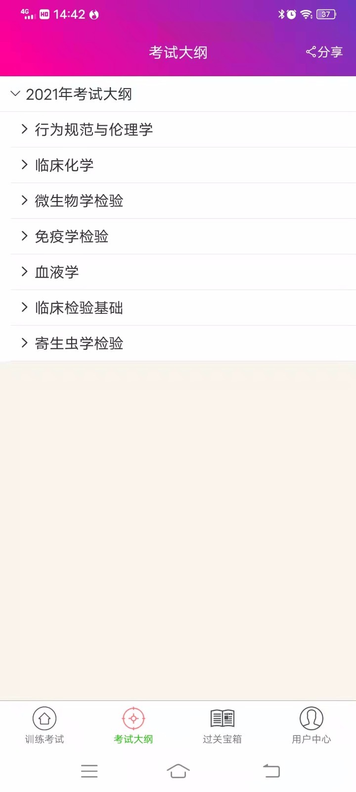 临床医学检验技术士2