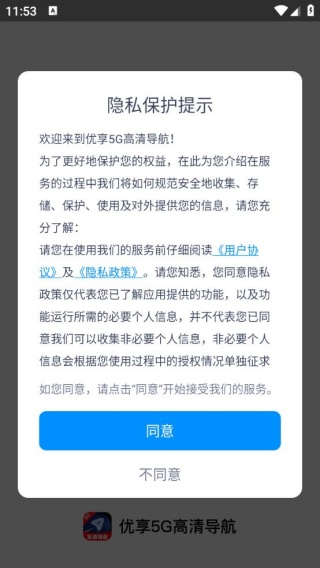 优享5G高清导航