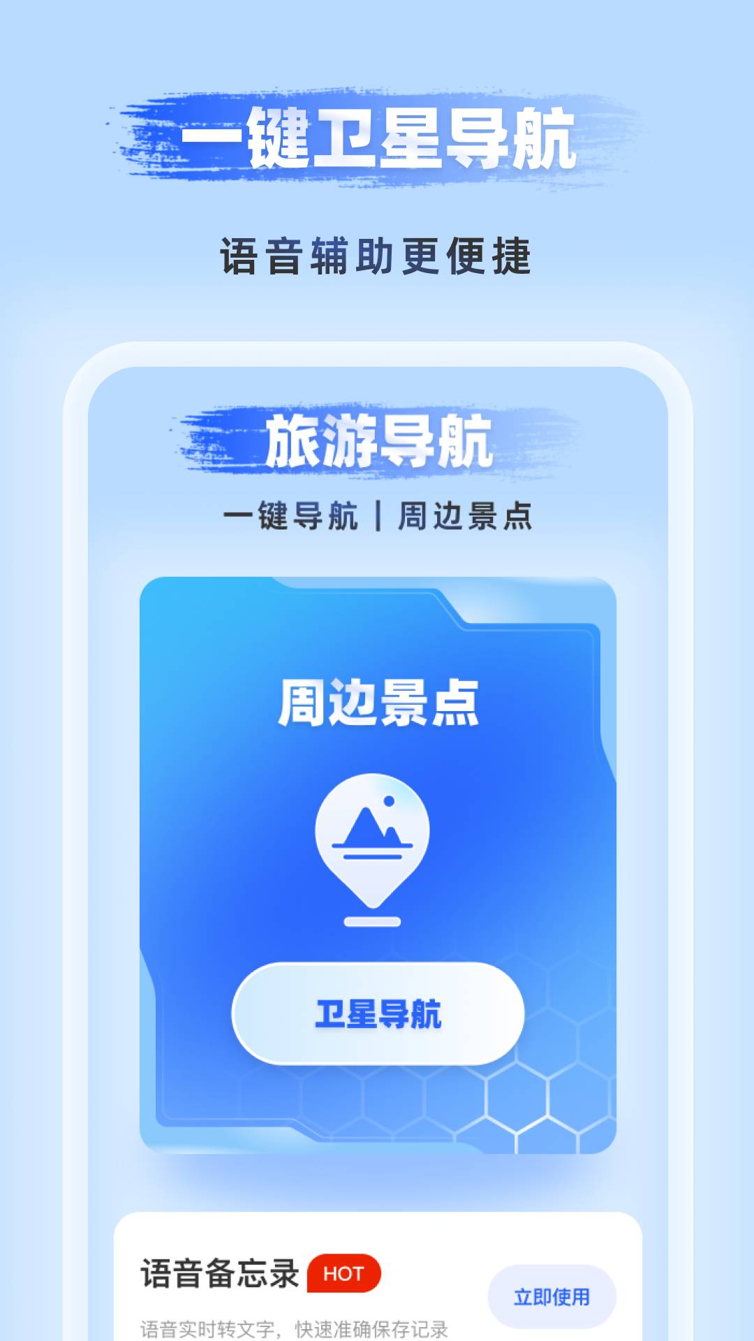 优享5G高清导航1